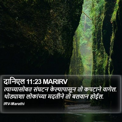 दानिएल 11:23 MARIRV Bible Verse Image