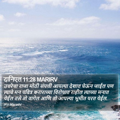 दानिएल 11:28 MARIRV Bible Verse Image