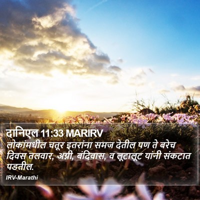 दानिएल 11:33 MARIRV Bible Verse Image