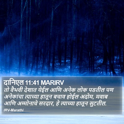 दानिएल 11:41 MARIRV Bible Verse Image