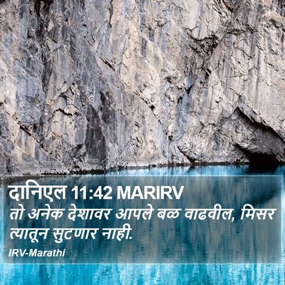 दानिएल 11:42 MARIRV Bible Verse Image