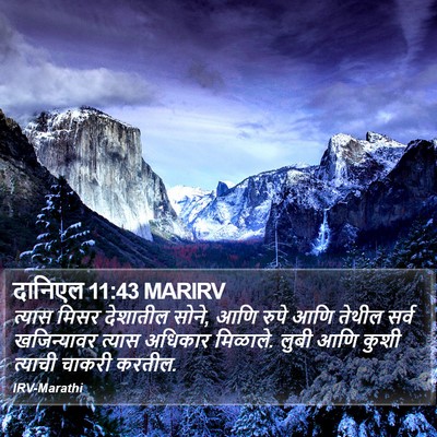 दानिएल 11:43 MARIRV Bible Verse Image