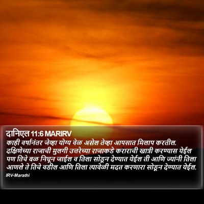 दानिएल 11:6 MARIRV Bible Verse Image