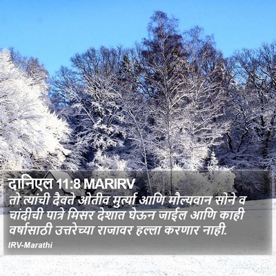 दानिएल 11:8 MARIRV Bible Verse Image