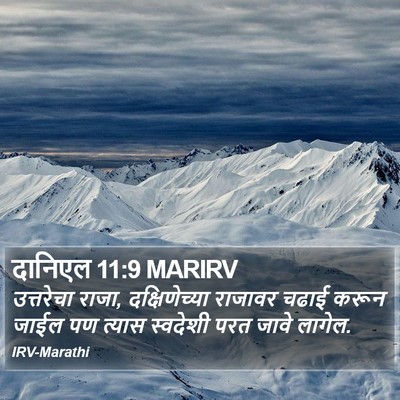 दानिएल 11:9 MARIRV Bible Verse Image