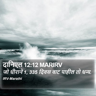 दानिएल 12:12 MARIRV Bible Verse Image