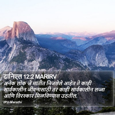 दानिएल 12:2 MARIRV Bible Verse Image
