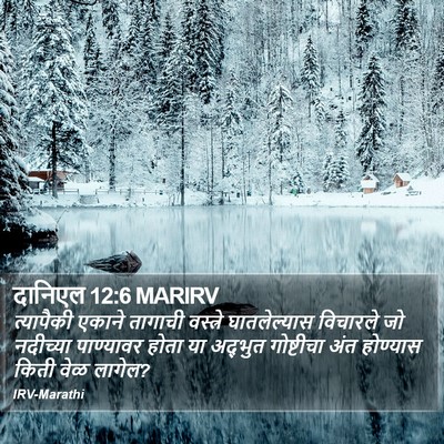 दानिएल 12:6 MARIRV Bible Verse Image