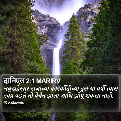 दानिएल 2:1 MARIRV Bible Verse Image