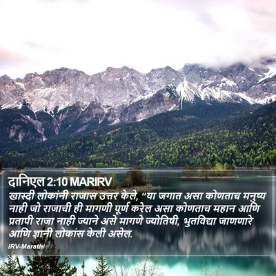 दानिएल 2:10 MARIRV Bible Verse Image