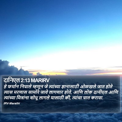 दानिएल 2:13 MARIRV Bible Verse Image