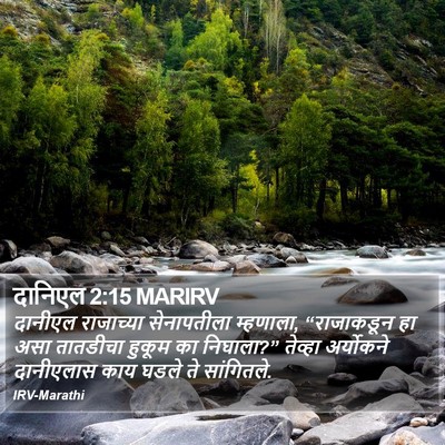 दानिएल 2:15 MARIRV Bible Verse Image