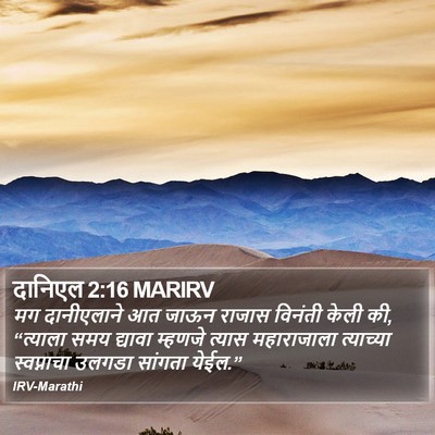दानिएल 2:16 MARIRV Bible Verse Image