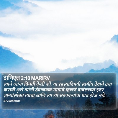 दानिएल 2:18 MARIRV Bible Verse Image