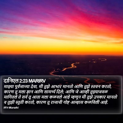 दानिएल 2:23 MARIRV Bible Verse Image