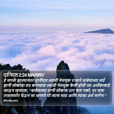 दानिएल 2:24 MARIRV Bible Verse Image