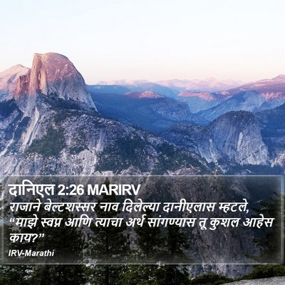 दानिएल 2:26 MARIRV Bible Verse Image