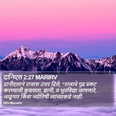 दानिएल 2:27 MARIRV Bible Verse Image