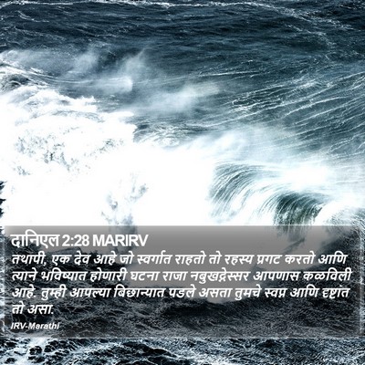 दानिएल 2:28 MARIRV Bible Verse Image