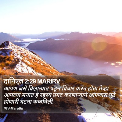 दानिएल 2:29 MARIRV Bible Verse Image