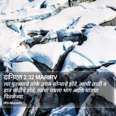 दानिएल 2:32 MARIRV Bible Verse Image