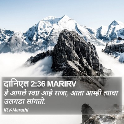 दानिएल 2:36 MARIRV Bible Verse Image
