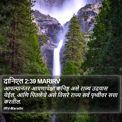 दानिएल 2:39 MARIRV Bible Verse Image