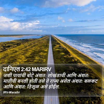 दानिएल 2:42 MARIRV Bible Verse Image