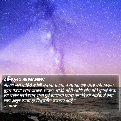 दानिएल 2:45 MARIRV Bible Verse Image