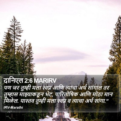 दानिएल 2:6 MARIRV Bible Verse Image
