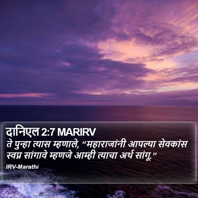 दानिएल 2:7 MARIRV Bible Verse Image