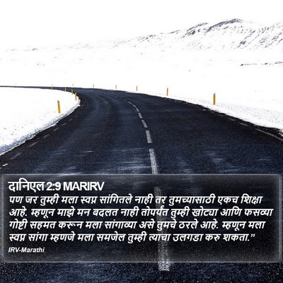 दानिएल 2:9 MARIRV Bible Verse Image