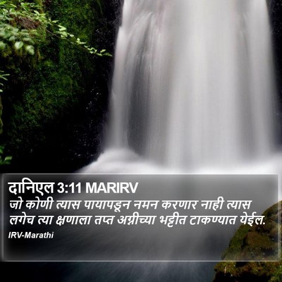 दानिएल 3:11 MARIRV Bible Verse Image