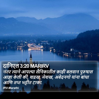 दानिएल 3:20 MARIRV Bible Verse Image