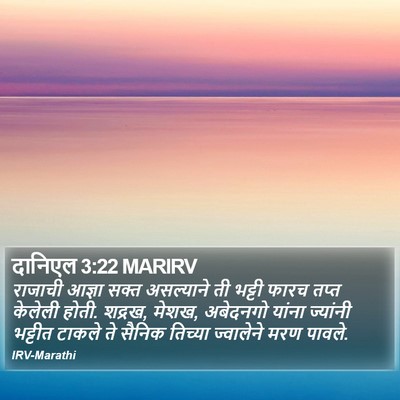 दानिएल 3:22 MARIRV Bible Verse Image