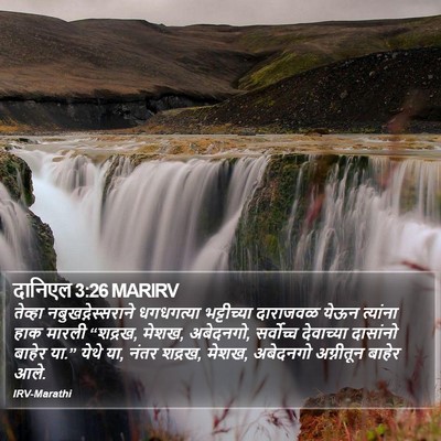 दानिएल 3:26 MARIRV Bible Verse Image