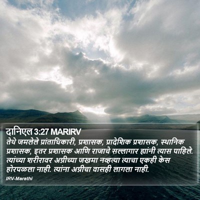 दानिएल 3:27 MARIRV Bible Verse Image