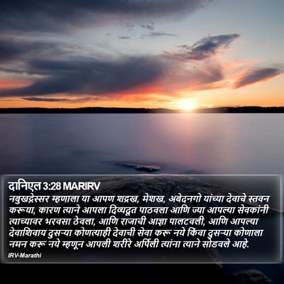 दानिएल 3:28 MARIRV Bible Verse Image