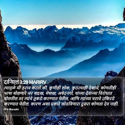 दानिएल 3:29 MARIRV Bible Verse Image