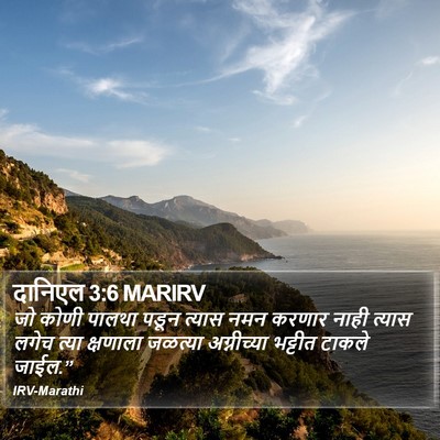 दानिएल 3:6 MARIRV Bible Verse Image