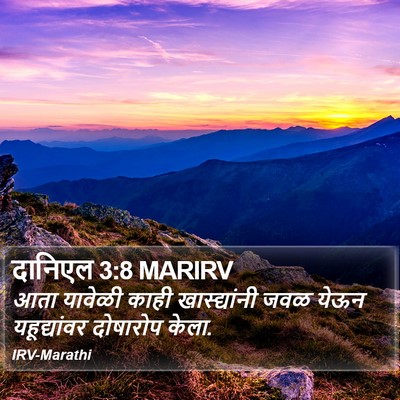 दानिएल 3:8 MARIRV Bible Verse Image