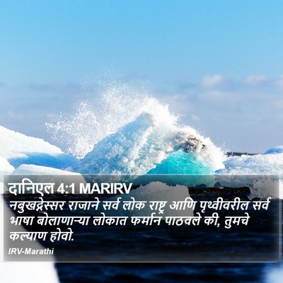 दानिएल 4:1 MARIRV Bible Verse Image