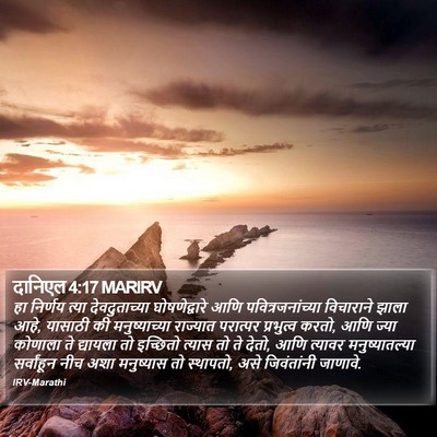 दानिएल 4:17 MARIRV Bible Verse Image
