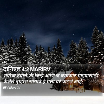 दानिएल 4:2 MARIRV Bible Verse Image