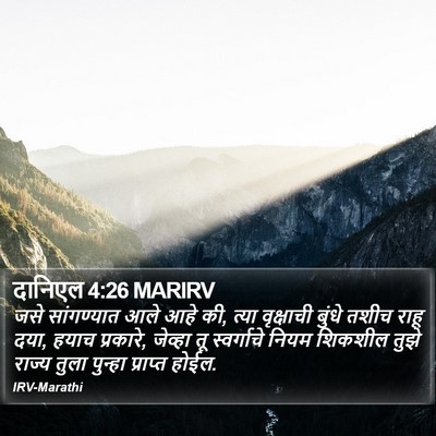 दानिएल 4:26 MARIRV Bible Verse Image