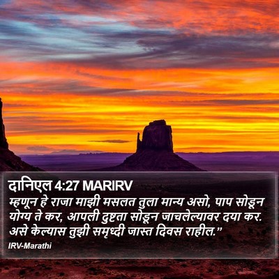 दानिएल 4:27 MARIRV Bible Verse Image