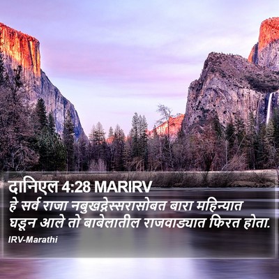 दानिएल 4:28 MARIRV Bible Verse Image