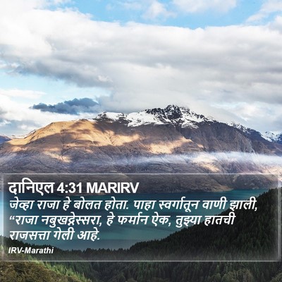 दानिएल 4:31 MARIRV Bible Verse Image