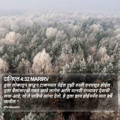 दानिएल 4:32 MARIRV Bible Verse Image