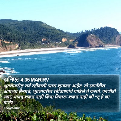 दानिएल 4:35 MARIRV Bible Verse Image